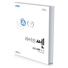 라이트쎈수학5