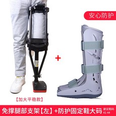 무릎 목발 보행기 발목 다리 골절 환자 의족 견인기, 한 사이즈, 안정형 증가좌 + 보호용 고정화 대형 사이즈, 1개