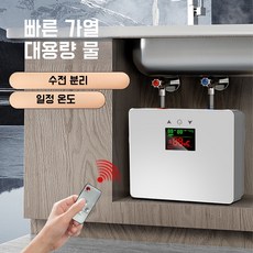 Apnoo 전기순간온수기 전기온수기 순간온수기 소형전기순간온수기 급속 가열 온수기 5500W
