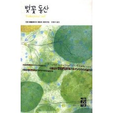 벚꽃동산