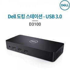 [DELL] Dell D3100 (USB허브/도킹스테이션/3포트) [유 무전원/USB3.0] - d3100