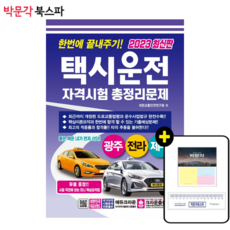 크라운택시시험문제집