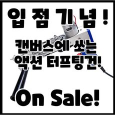 터프팅소품