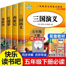 삼국지소설초등
