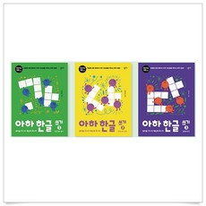 아하한글쓰기세트