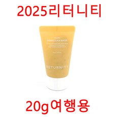 (여행용) 리터니티 율무팩 스킨클린 워시오프팩 (여행용20g), 1개, 1개