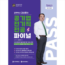 김상훈전기직파이널