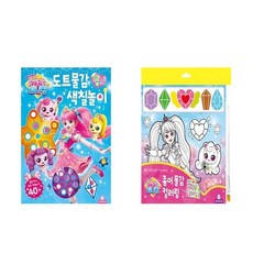 반짝반짝캐치티니핑도트물감색칠놀이