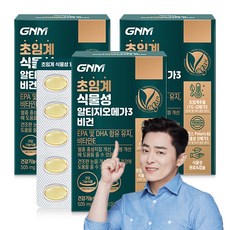 GNM 초임계 식물성 알티지오메가3 비건 / rTG 비타민E 임산부 채식주의자