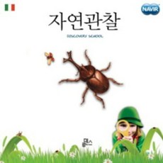 나비르자연관찰
