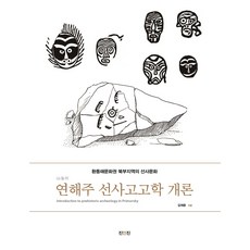 김재윤고고학