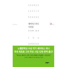 셰이머스히니