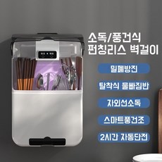 JENMV 벽걸이 수저통 UV수저 건조기 USB수저 식기 건조기 무타공 설치, 1개, 블랙