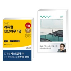 에듀윌전산세무1급