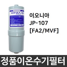 이오니아필터