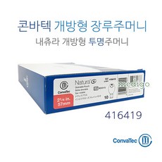 콘바텍 개방형 투명 장루주머니 416419(57mm)