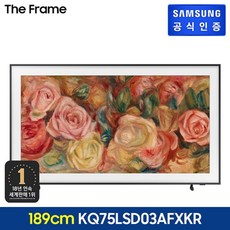 삼성전자 The Frame TV 189cm KQ75LSD03AFXKR