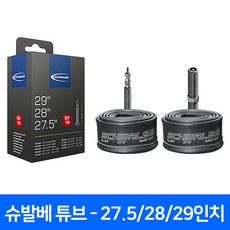 (바이크7) 슈발베 튜브 27.5 28 29인치, 1개