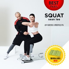 숀리 스쿼트 머신 FS 하체운동 힙업 허벅지 운동 기구 자세 헬스 전신, 화이트