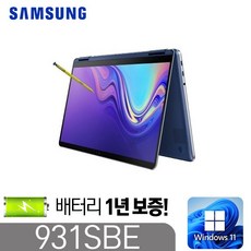 [삼성 NT931SBE] Pen S _배터리 보증1년_윈도우11 정품인증 인텔8세대 i5-8265 DDR4 8G SSD256G 13.3인치, NT931SBE, WIN11 Pro, 8GB, 256GB, 청색 - i38100