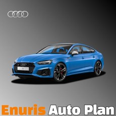 신차장기렌트 아우디 S5 Sportback 간편하고 빠르게 견적받기(상품상세 더보기클릭 > 문의)’></p>
<p style=