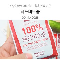 프리미엄 100% 국내산 레드비트즙, 30개, 80ml