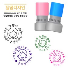 [달꿈] BEST 조합 참잘했어요 칭찬도장 네임스탬프, 22MM, 옐로우케이스, 로즈잉크