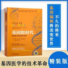 전자체중계인바디측정 게놈시대: 게놈의학의 기술혁명 게놈편집기술 게놈검사 및 게놈측서 분석 어떻게 게놈기술을 채용하여 신체
