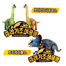 공룡rc리모컨