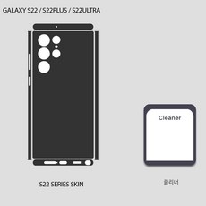 s22울트라스킨