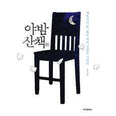 야밤