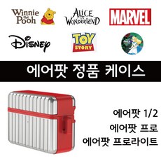 디즈니외 정품 라이선스 에어팟 케이스 1/2세대 / 프로 프로라이트 무선충전가능