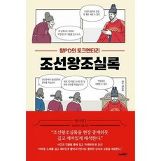조선왕조실록왕pd