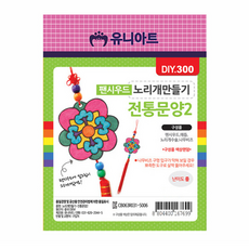 한복노리개만들기