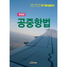 이강희공중항법