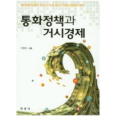 거시경제실전문제집