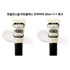 투쿨포스쿨 아트클래스 워터리 블러 프라이머 30ml(건성) 2개 1+1