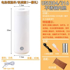 USB 텀블러 휴대용 보온 포트 가정용 여행용 다기능 자동차 온도조절 전기, B. 흰색(가방)
