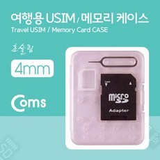 microsd케이스