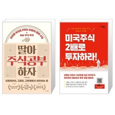 미국주식2배로투자하라!