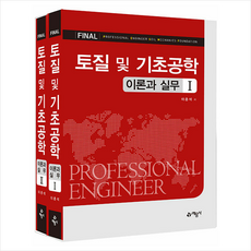 토질및기초공학이론및실무