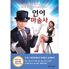 언어 마술사, 매직하우스, 이기석