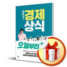 최진기의 경제상식 오늘부터 1일 (이엔제이 전용 사 은 품 증 정)