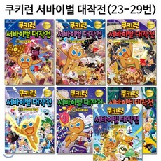 쿠키런서바이벌대작전