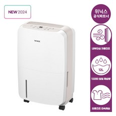 [위닉스] [공식파트너] 뽀송 12리터 제습기 DXAE120-NEK/자동건조기능