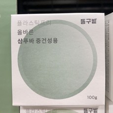 동구밭샴푸바