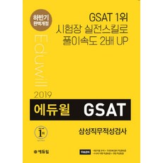 에듀윌gsat
