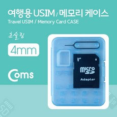 Coms 여행용 유심 메모리 케이스 블루 4mm, 1