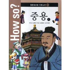 How so? 중용 1, 한국헤르만헤세