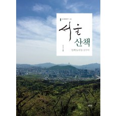 서울산책